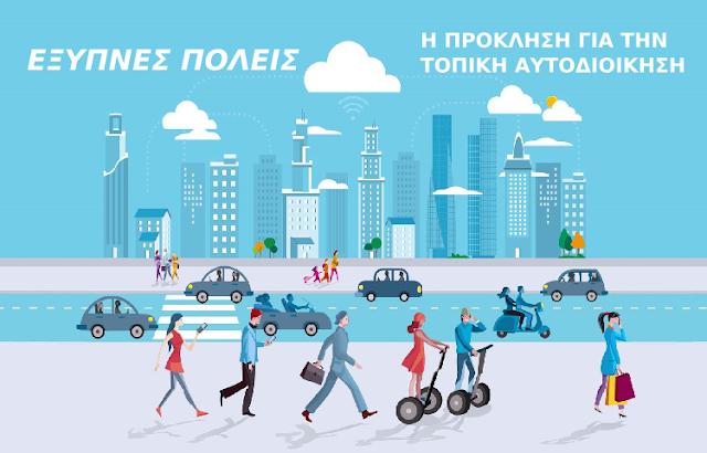 Στο "Αντώνης Τρίτσης" το έργο "Δράσεις Έξυπνης Πόλης" του Δήμου Τυρνάβου